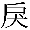 modorukyuuji.png(700 byte)